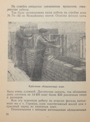 Парилов Ф. Сорок лет на стройках Москвы. М.: Московский рабочий, 1950.